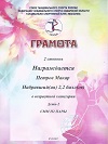 Максима - 2017, Петров Макар