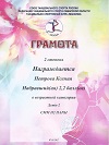 Максима - 2017, Петрова Ксения