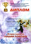 Кубок памяти Лидии Лободы - 2019, г. Самара, Овчинникова Ева