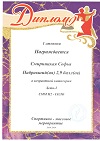 Чемпионат и Первенства Самарской области - 2020. СММ-2, Смирницкая Софья