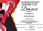 Furor Cup - 2023, г. Саранск, Бляхин Василий